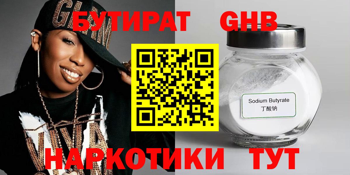 БУТИРАТ BDO 33% Красноармейск