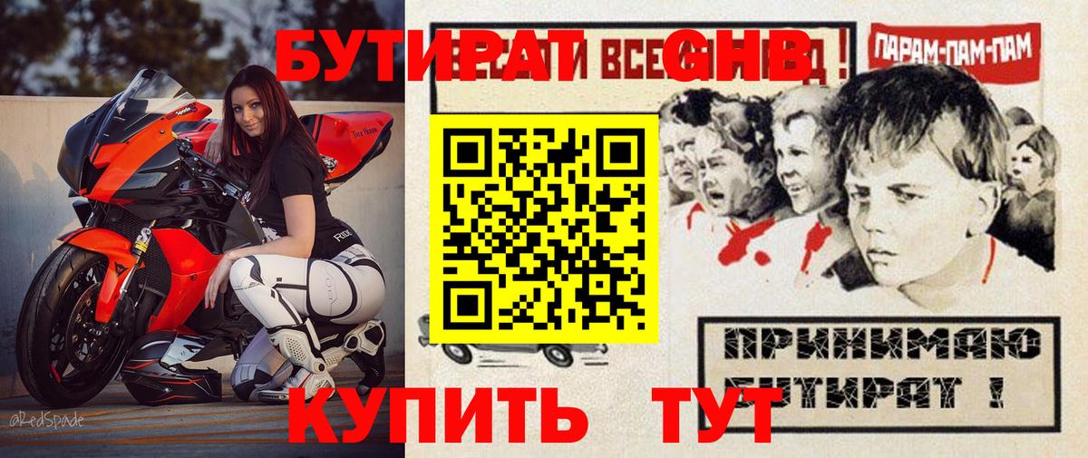 Красноармейск  БУТИРАТ оксибутират  Вход с VPN 
