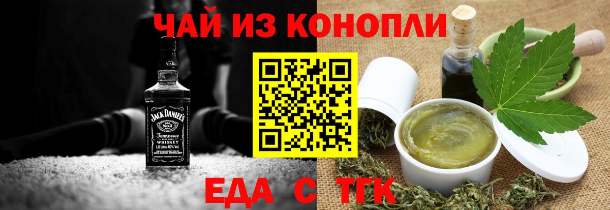 Еда ТГК конопля  Вход с VPN  Красноармейск 