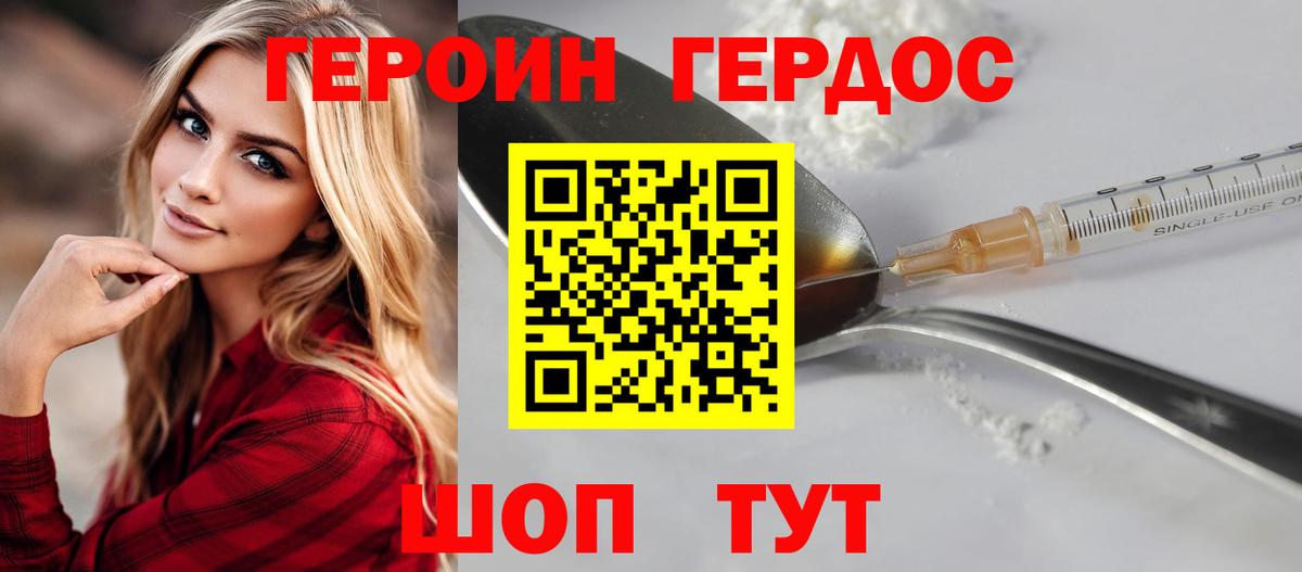 Красноармейск  ГЕРОИН герыч  Вход с VPN 