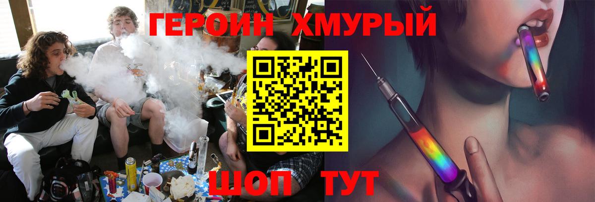 Героин Heroin Красноармейск