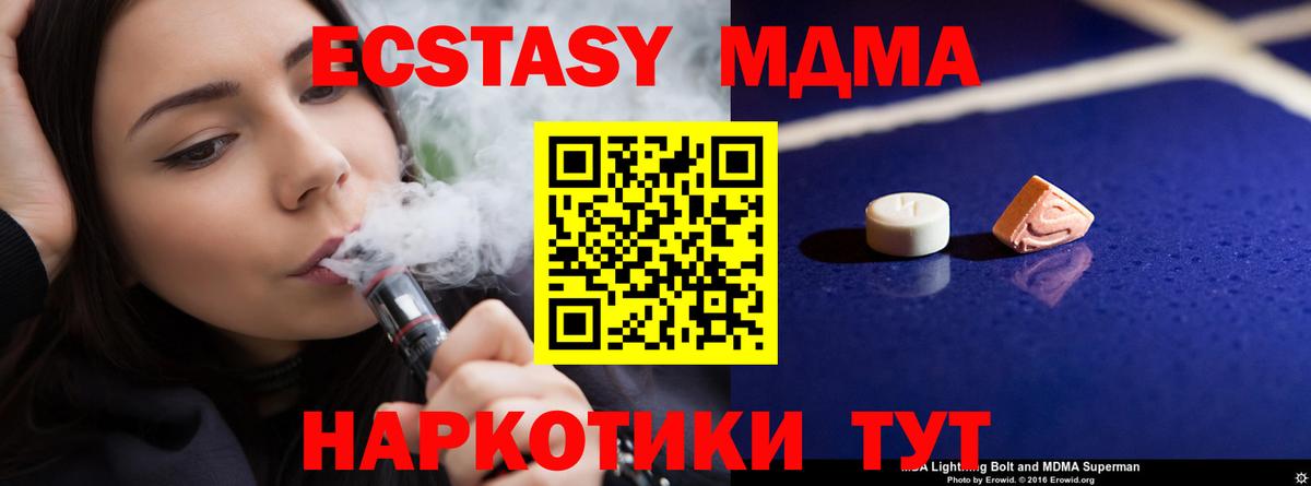 МДМА  MDMA Molly  МДМА VHQ  Вход с VPN  Красноармейск 