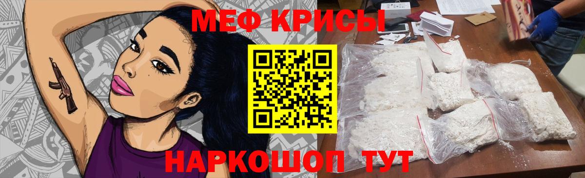МЕФ кристаллы Красноармейск