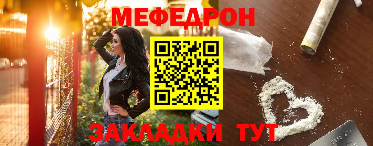 МЕФ  Меф mephedrone  Меф мука  Вход с VPN  Красноармейск 