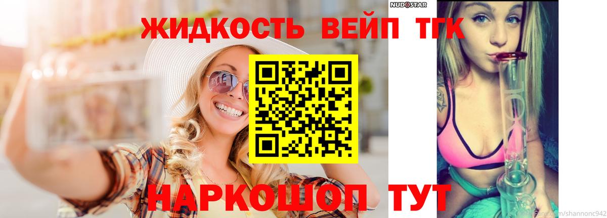 Дистиллят ТГК вейп Красноармейск